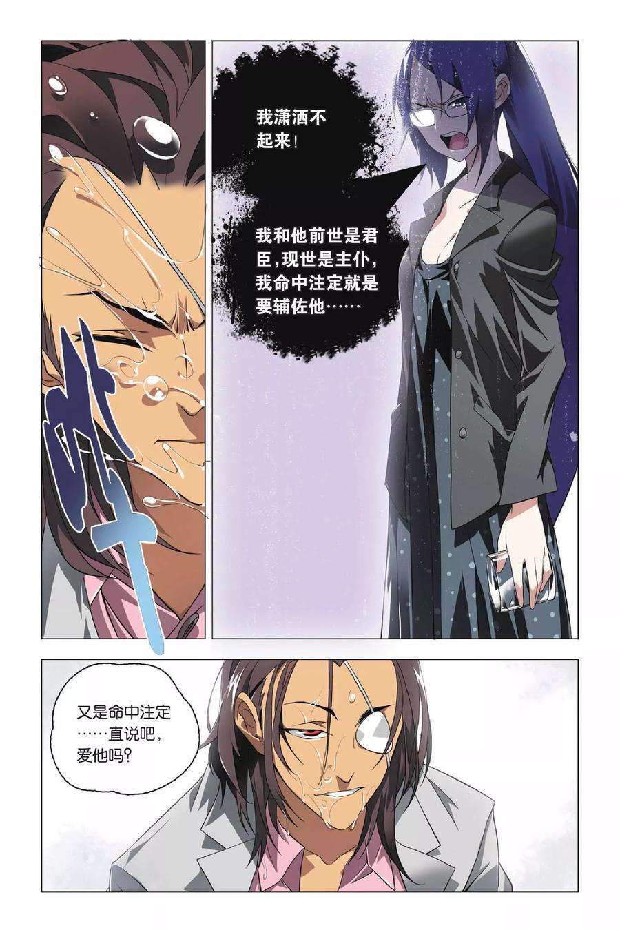 九九八十一32话 新人和香烟