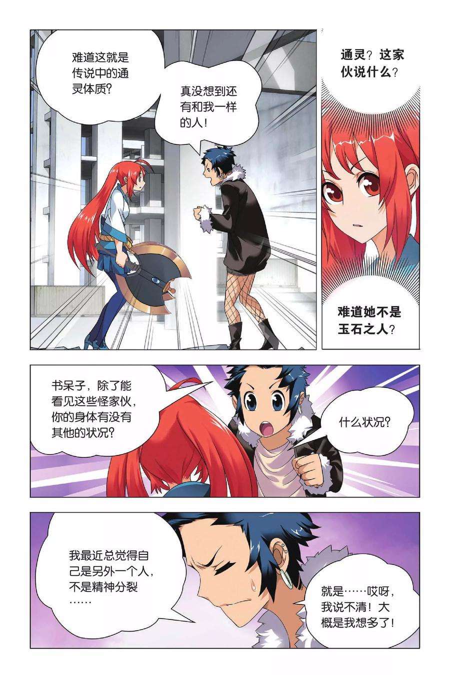 九九八十一32话 新人和香烟