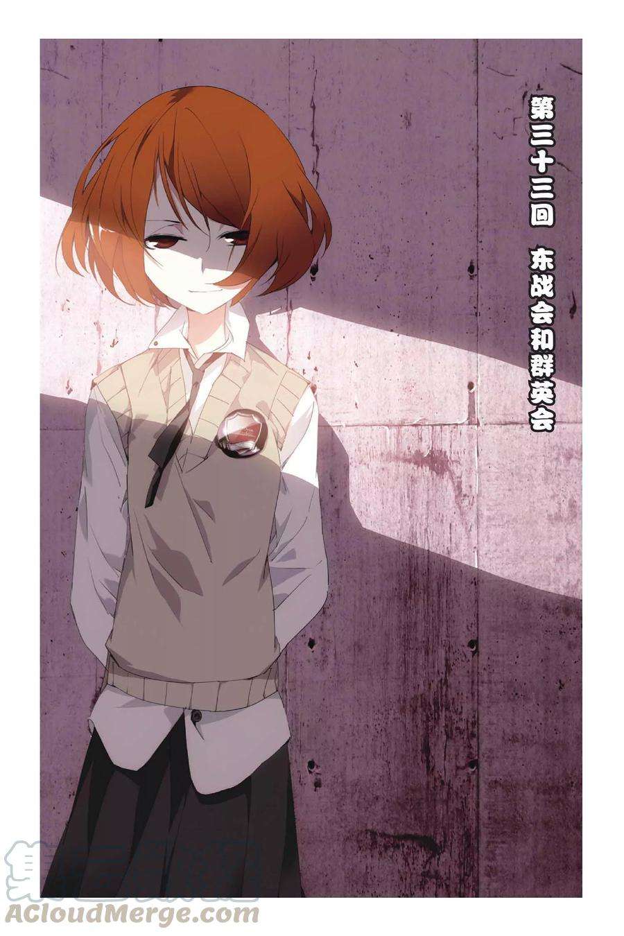 九九八十一33话 东战会和群英会