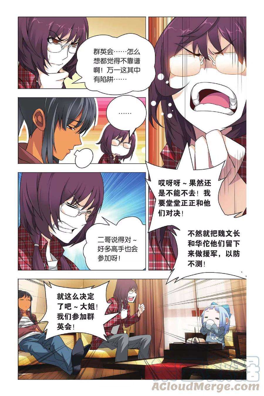 九九八十一33话 东战会和群英会