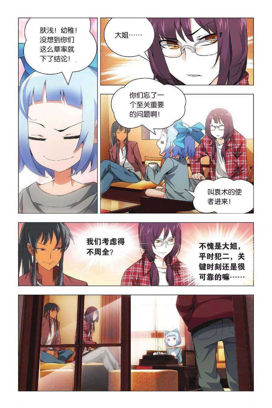 九九八十一33话 东战会和群英会