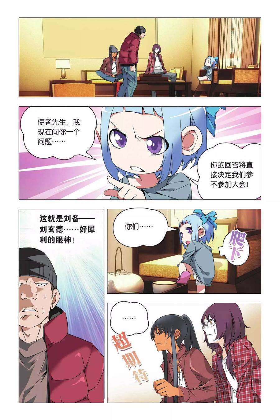 九九八十一33话 东战会和群英会