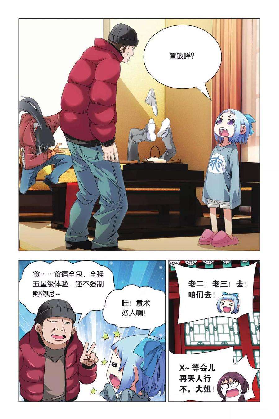 九九八十一33话 东战会和群英会