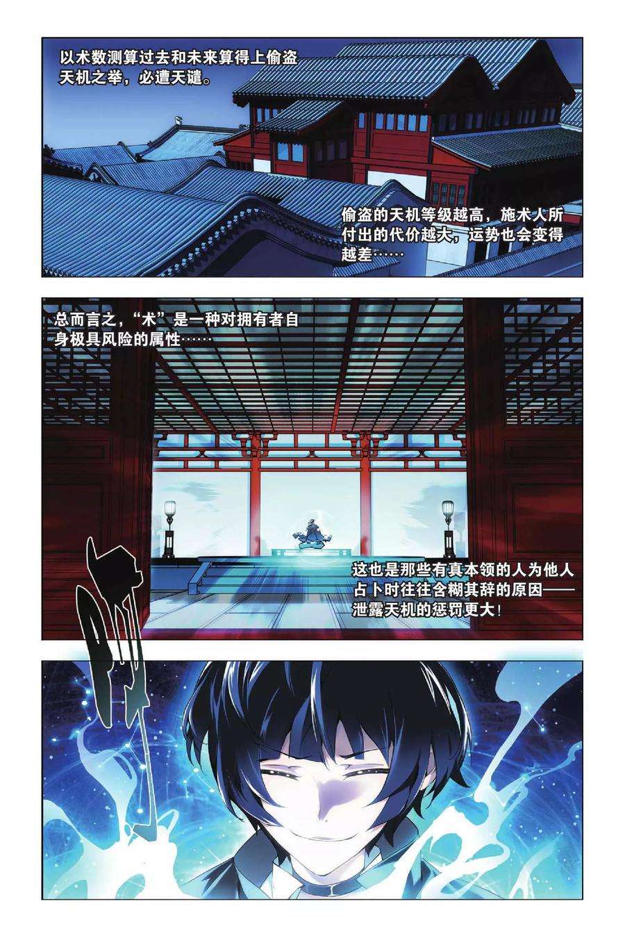 九九八十一33话 东战会和群英会