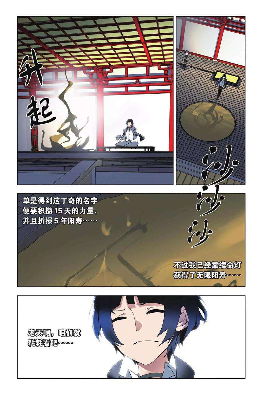 九九八十一33话 东战会和群英会