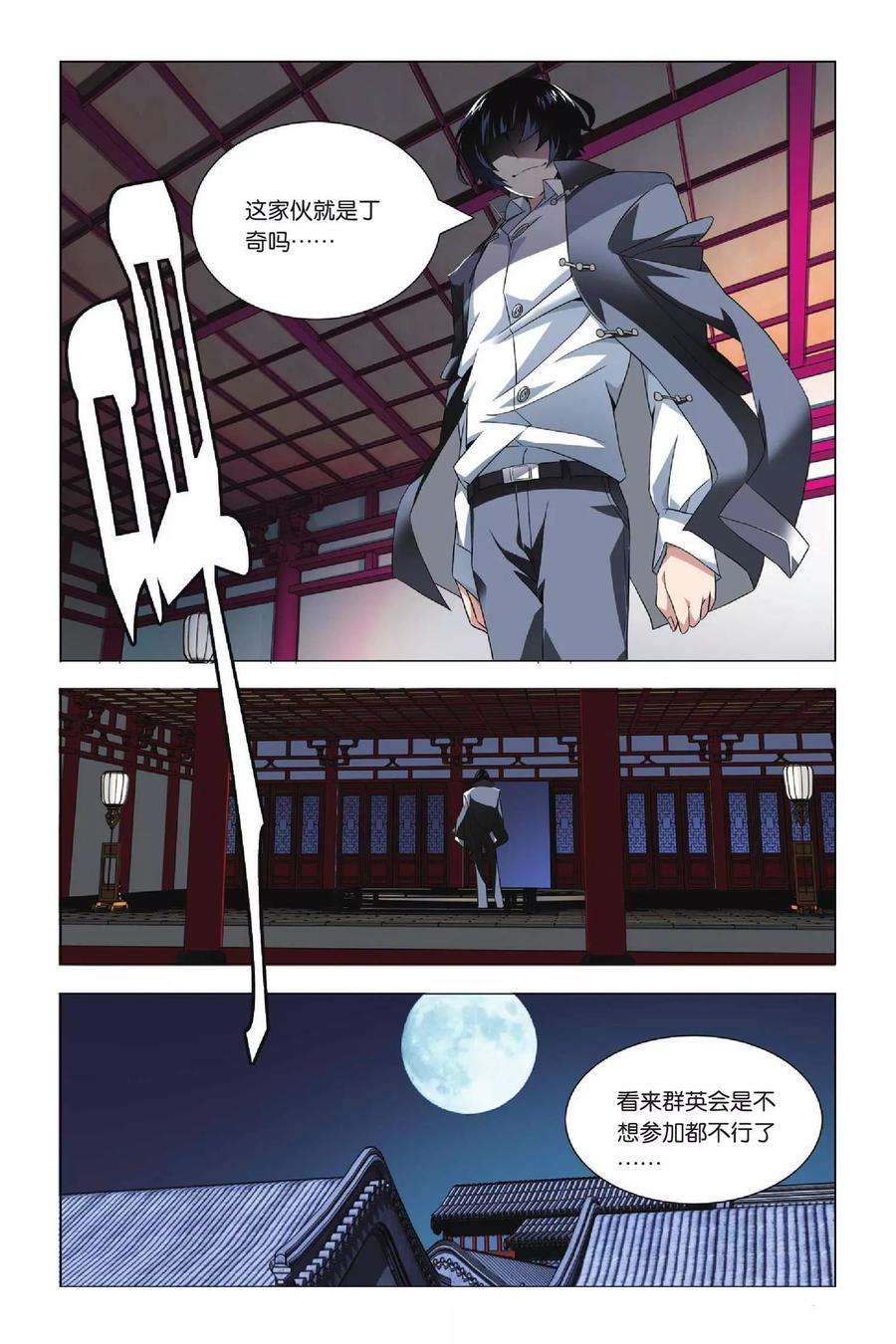 九九八十一33话 东战会和群英会