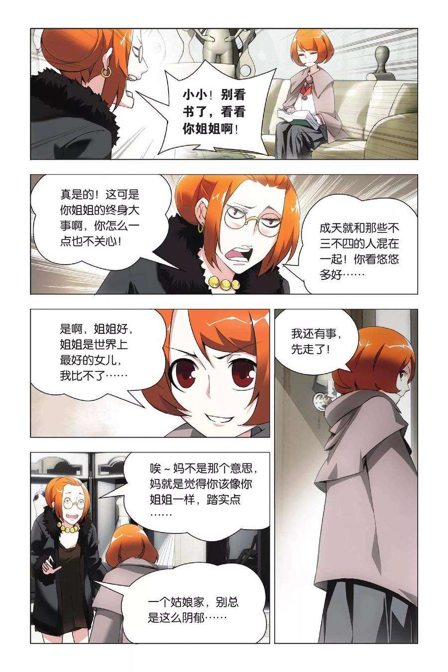 九九八十一33话 东战会和群英会