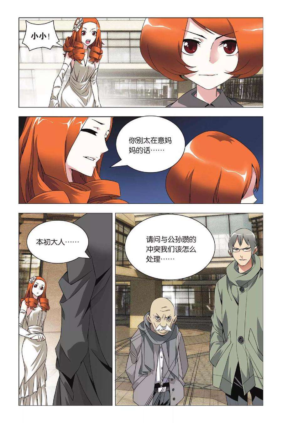 九九八十一33话 东战会和群英会