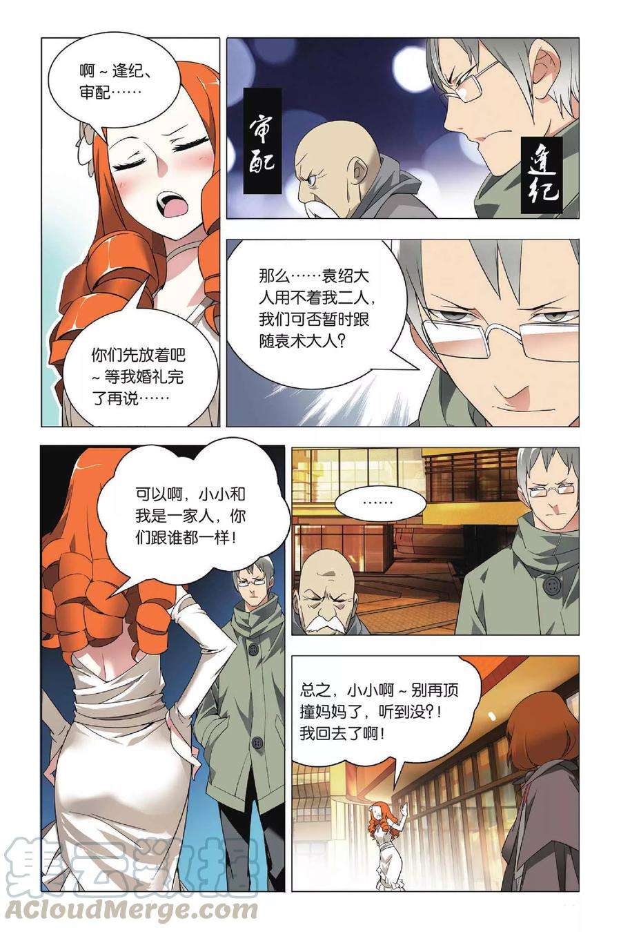 九九八十一33话 东战会和群英会