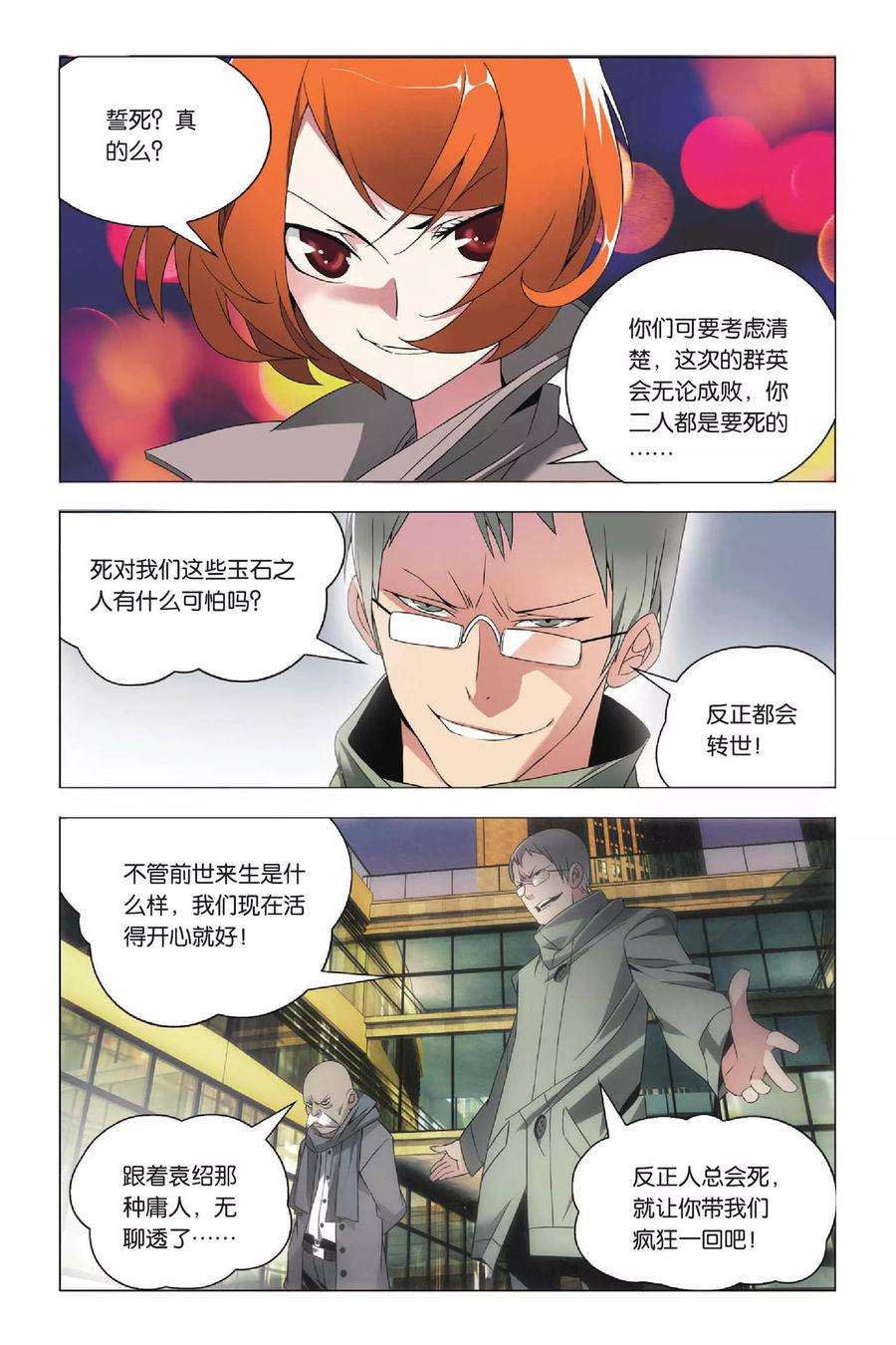 九九八十一33话 东战会和群英会