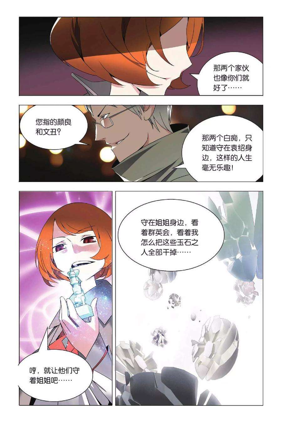 九九八十一33话 东战会和群英会
