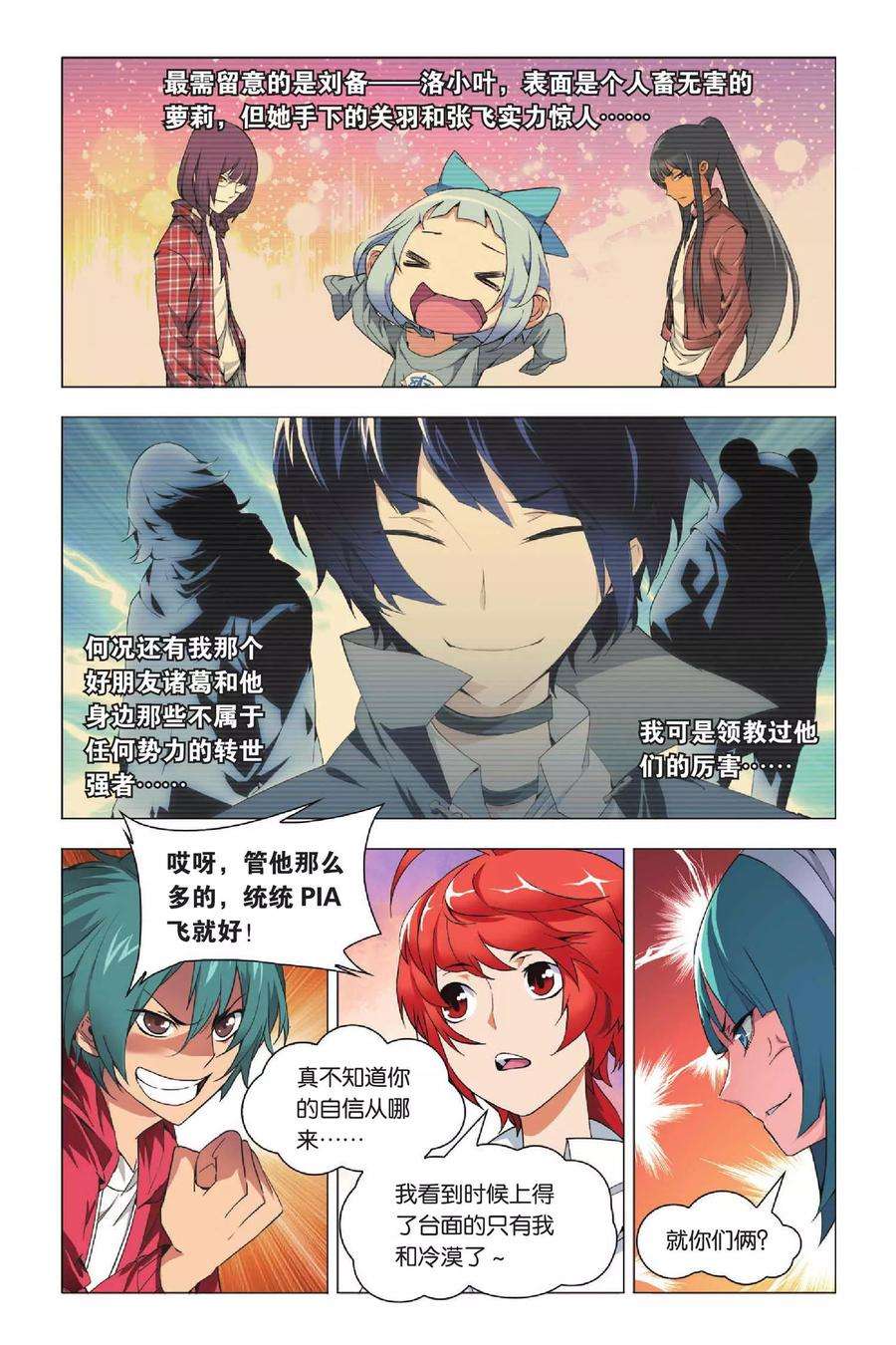 九九八十一33话 东战会和群英会