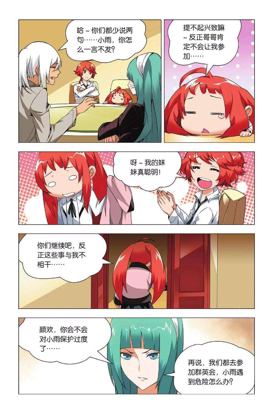 九九八十一33话 东战会和群英会