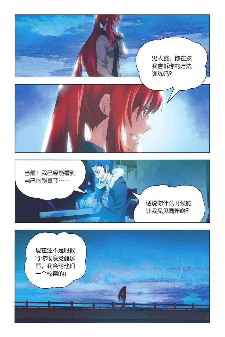 九九八十一33话 东战会和群英会