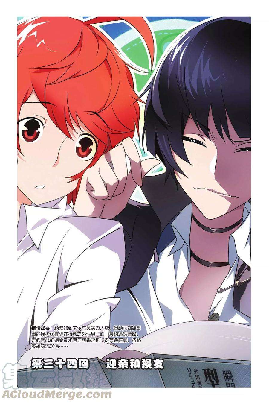 九九八十一34话 迎亲和损友