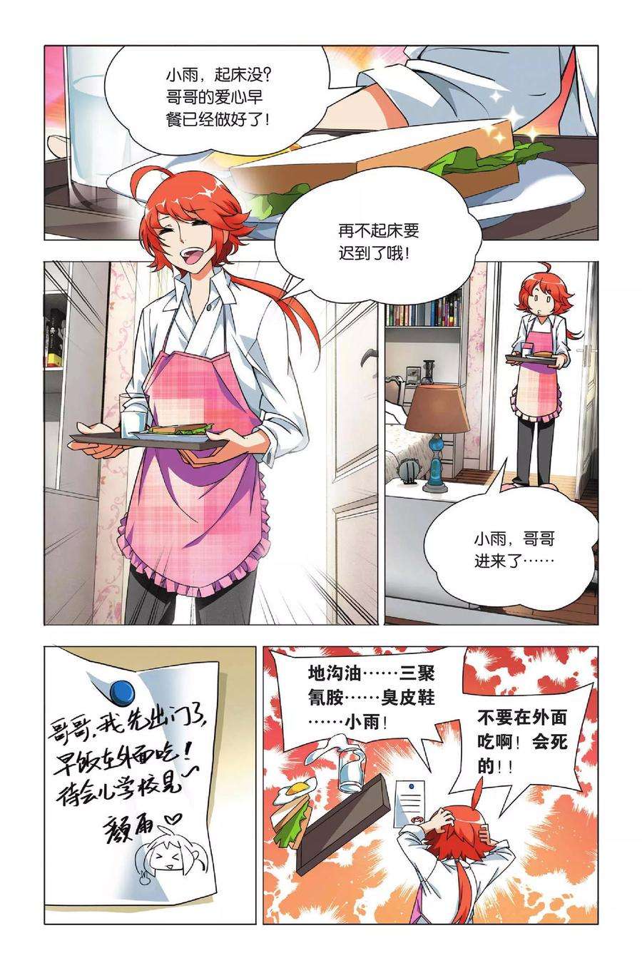 九九八十一34话 迎亲和损友