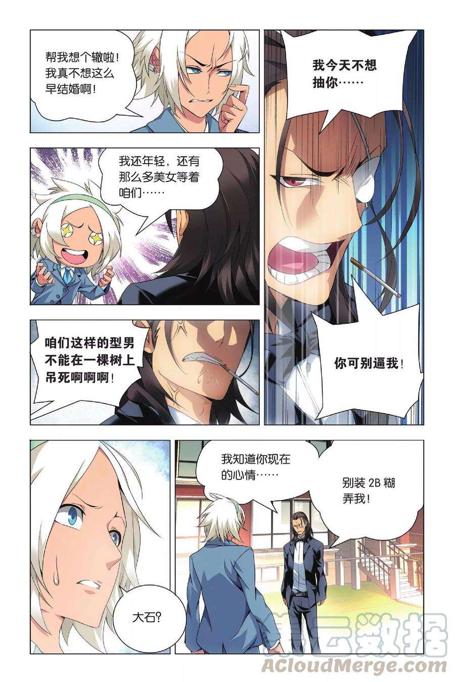 九九八十一34话 迎亲和损友