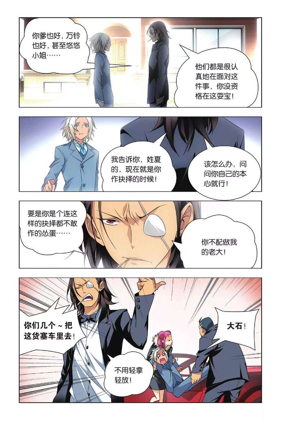 九九八十一34话 迎亲和损友