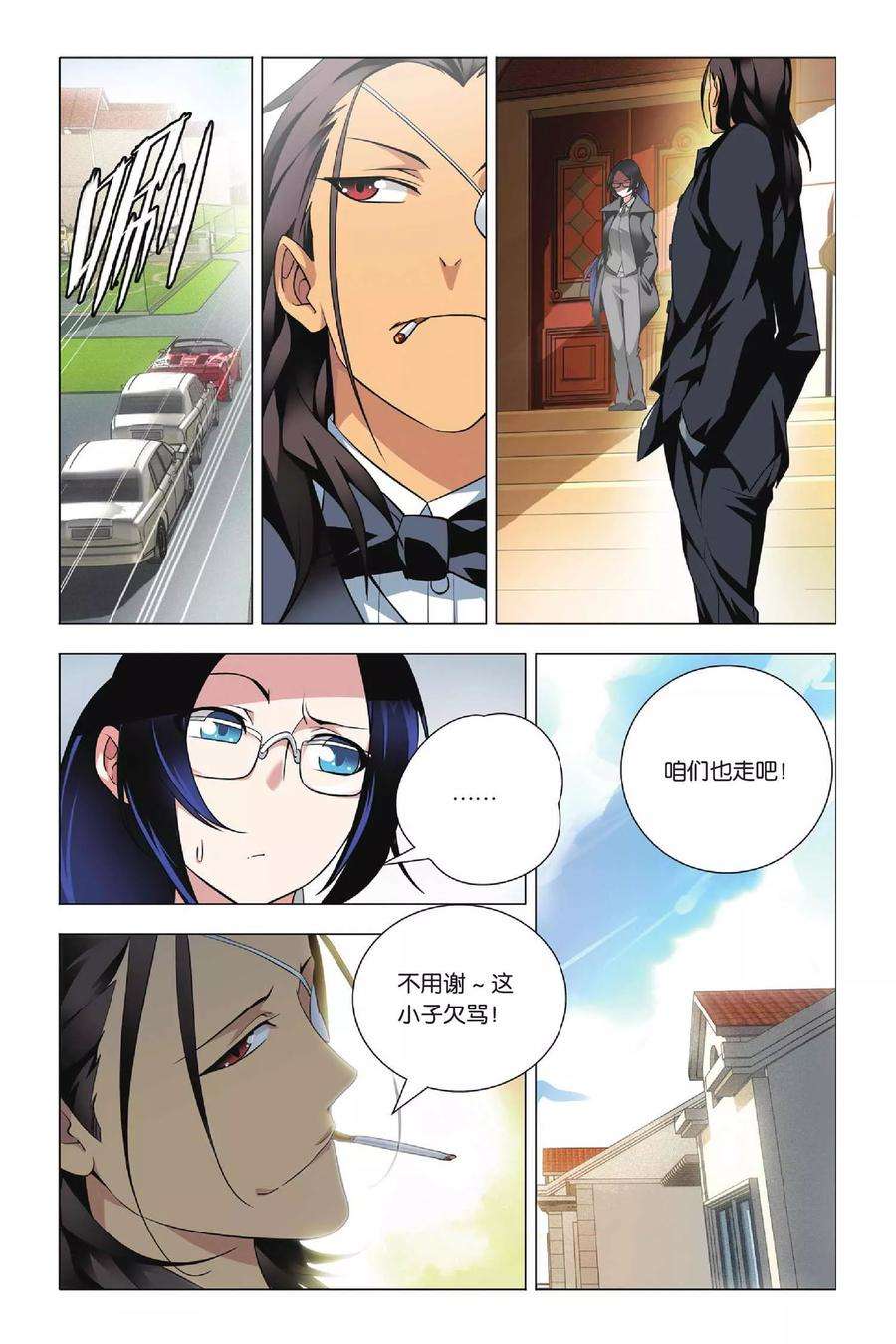 九九八十一34话 迎亲和损友