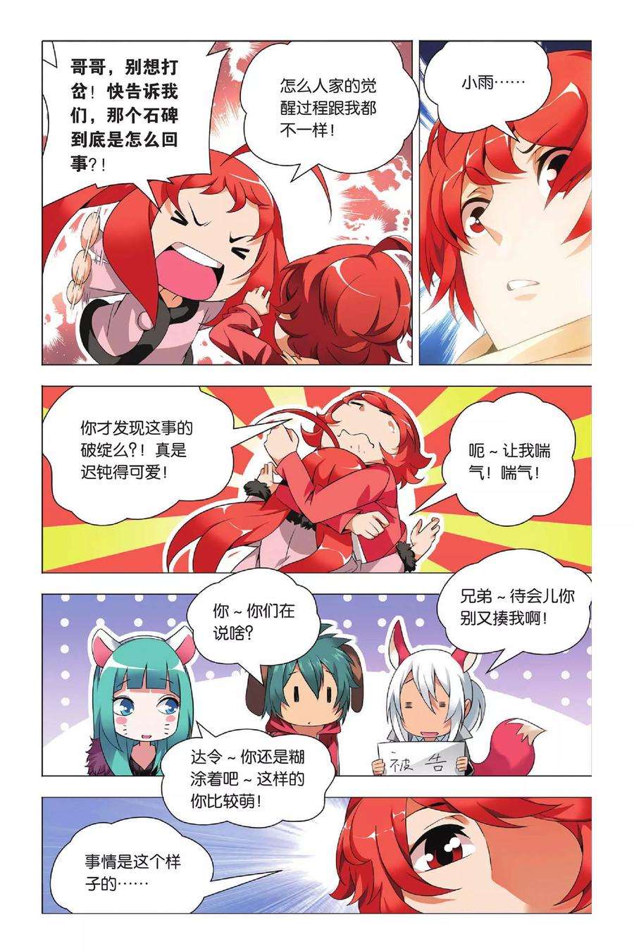 九九八十一34话 迎亲和损友