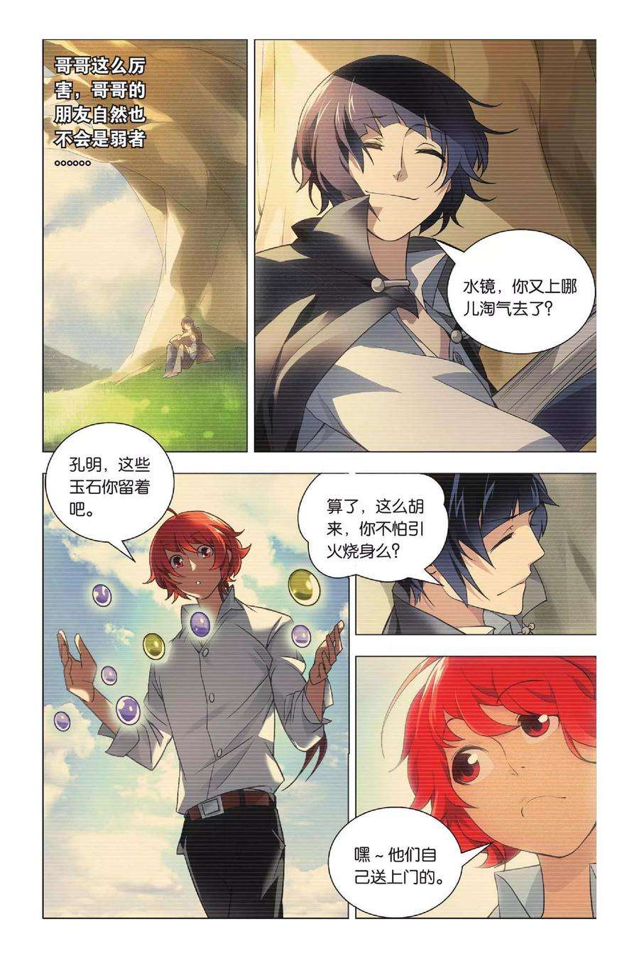 九九八十一34话 迎亲和损友