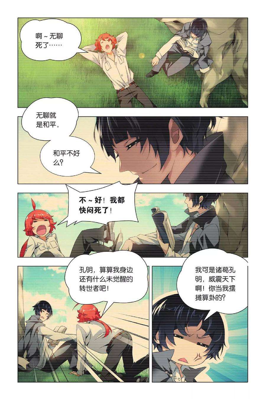 九九八十一34话 迎亲和损友