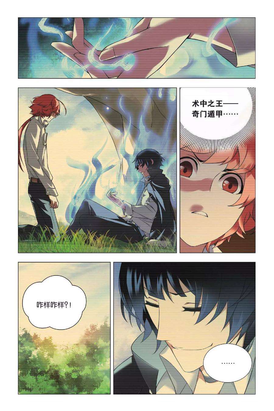 九九八十一34话 迎亲和损友