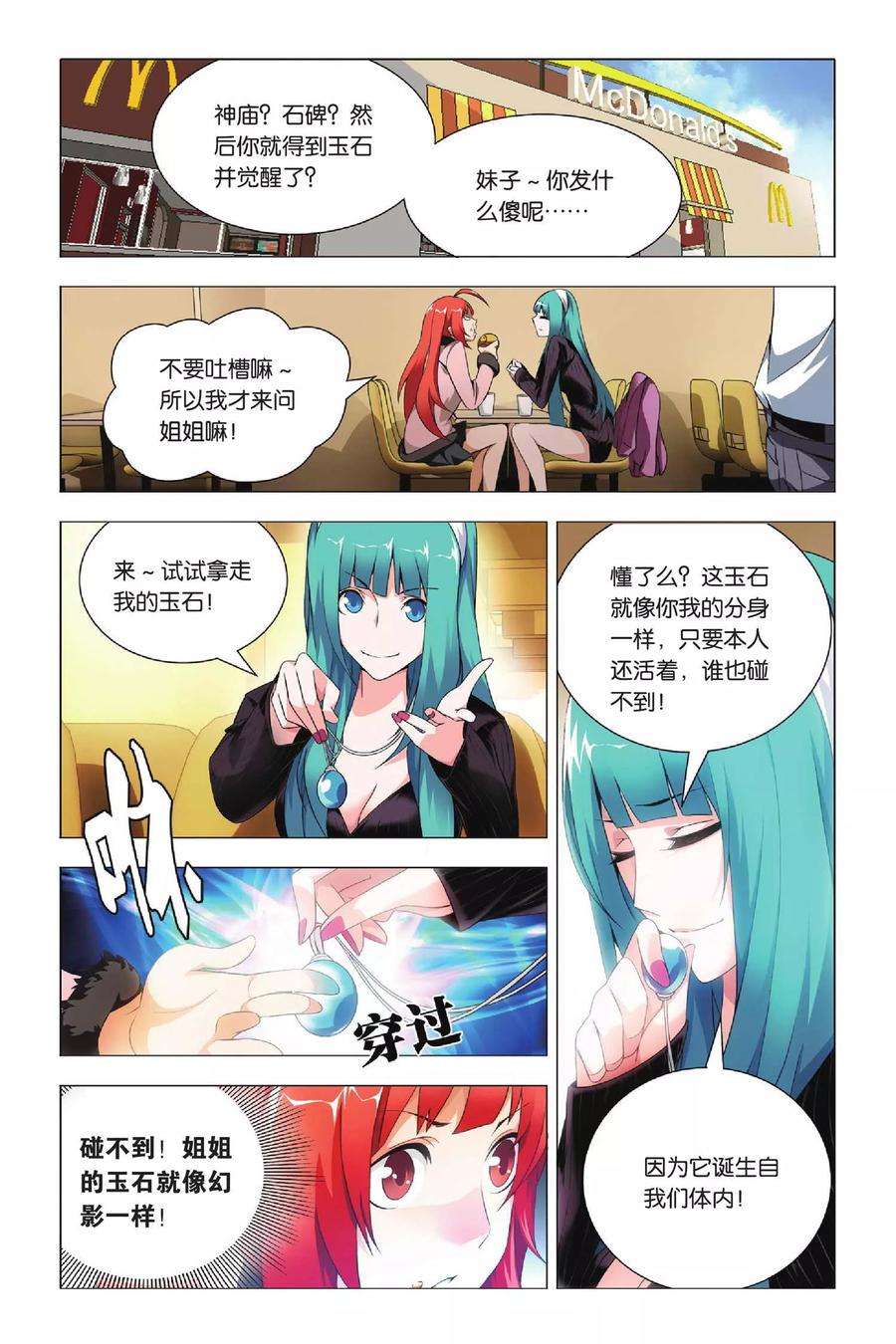 九九八十一34话 迎亲和损友