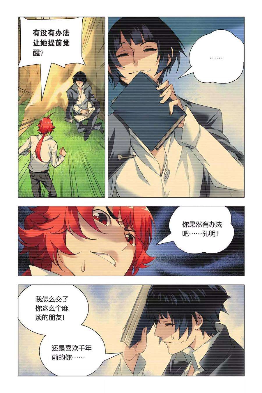 九九八十一34话 迎亲和损友