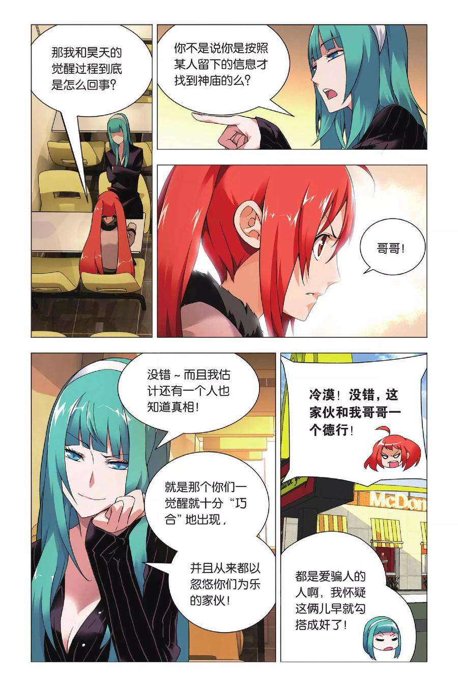 九九八十一34话 迎亲和损友