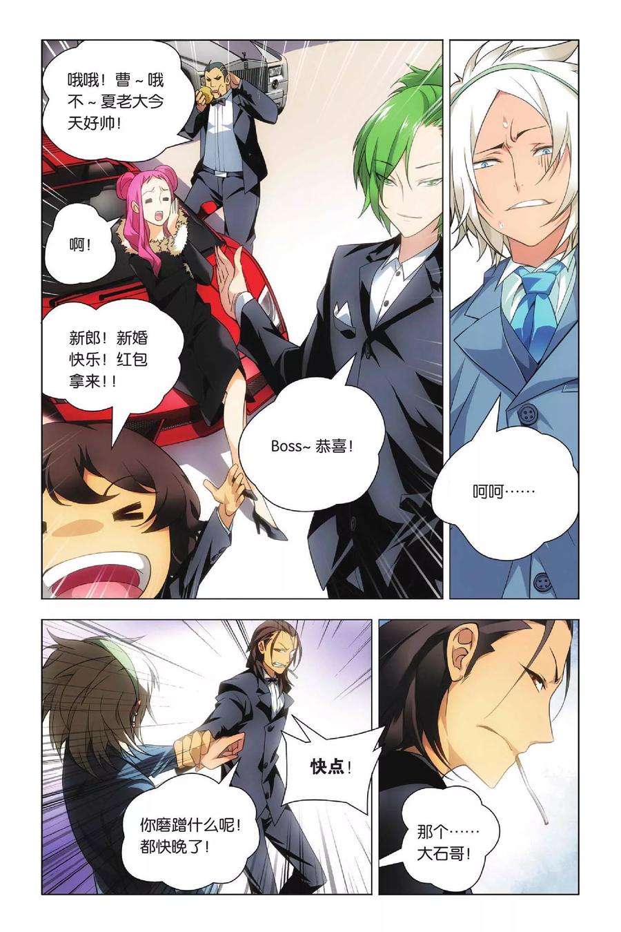 九九八十一34话 迎亲和损友