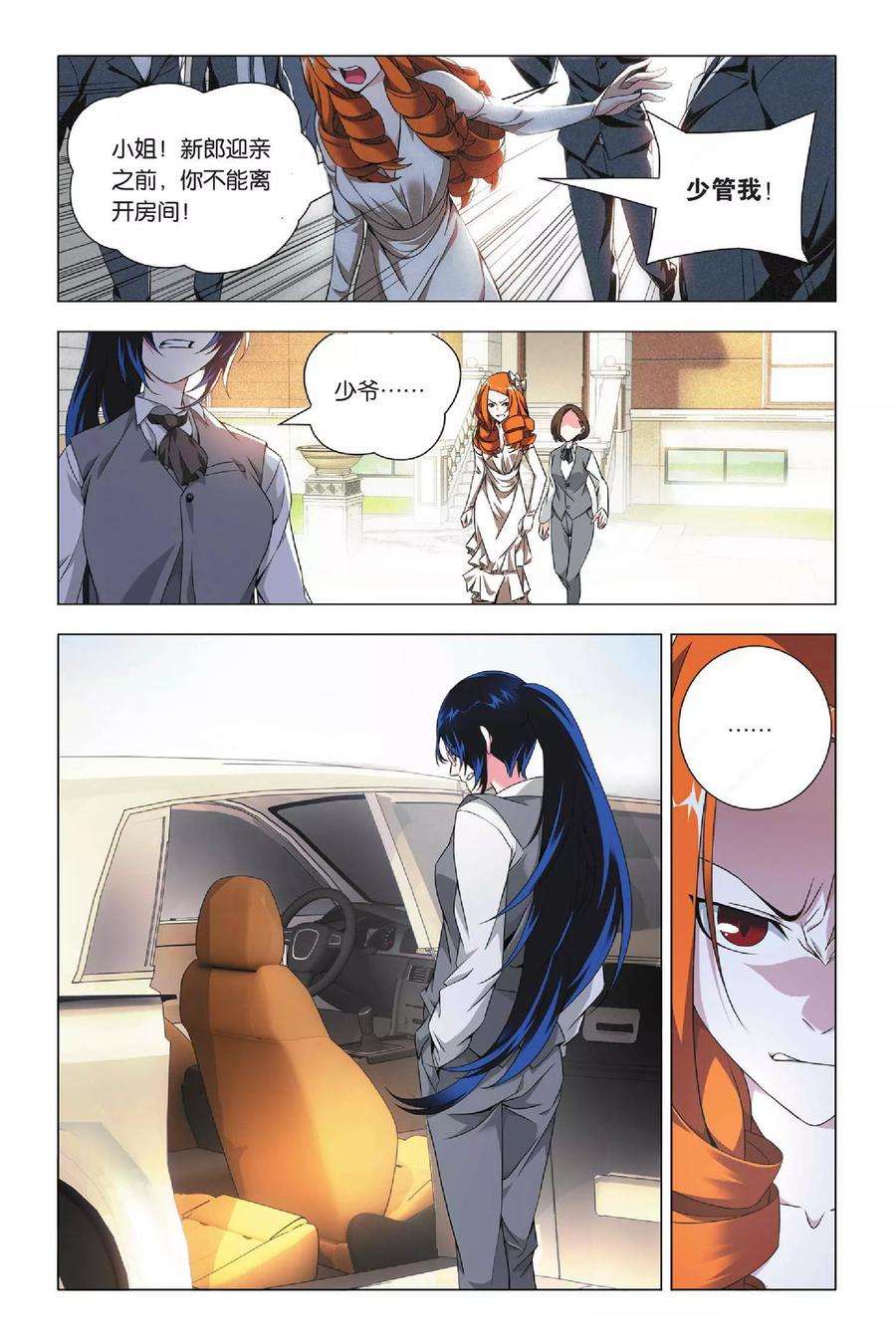 九九八十一36话 悔恨和悔婚