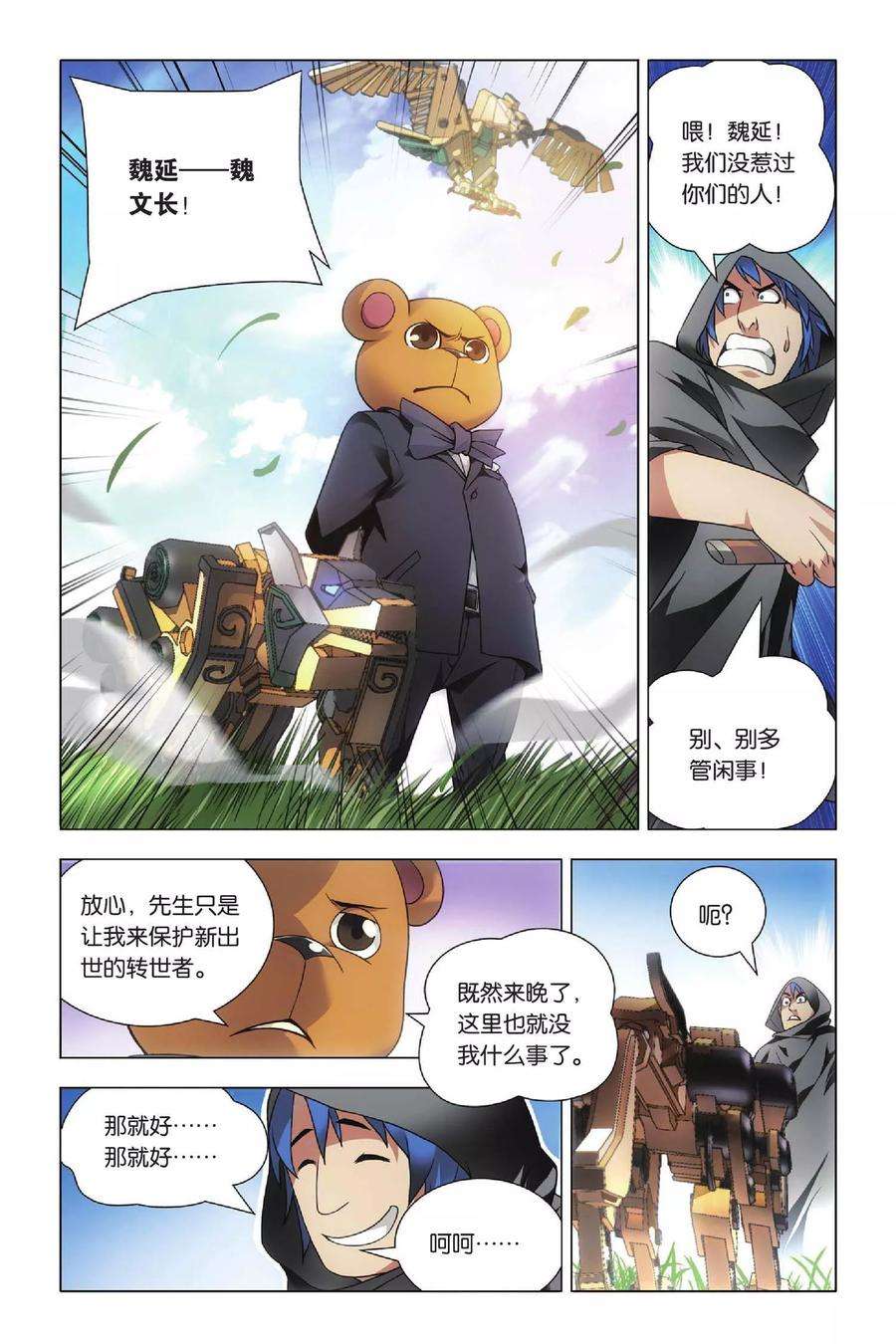 九九八十一36话 悔恨和悔婚