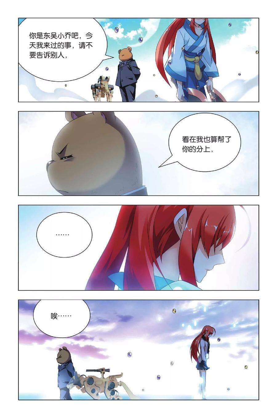 九九八十一36话 悔恨和悔婚