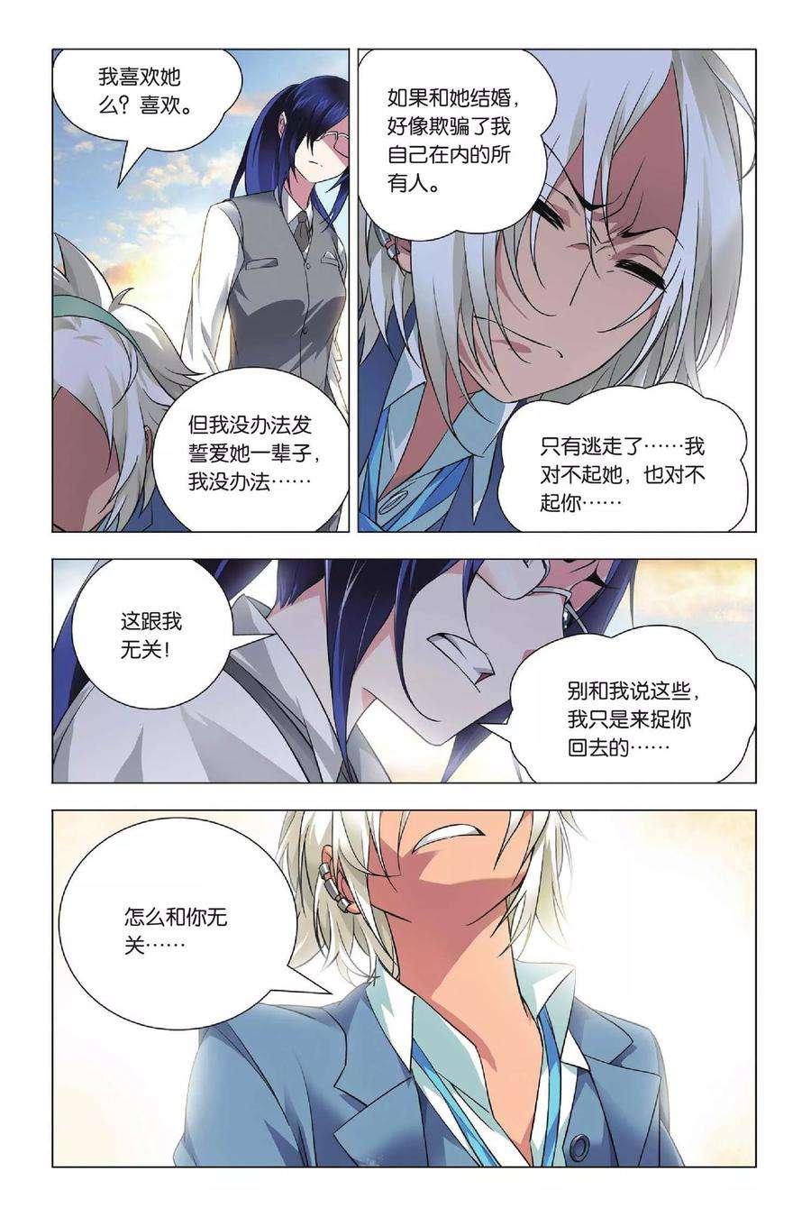 九九八十一36话 悔恨和悔婚