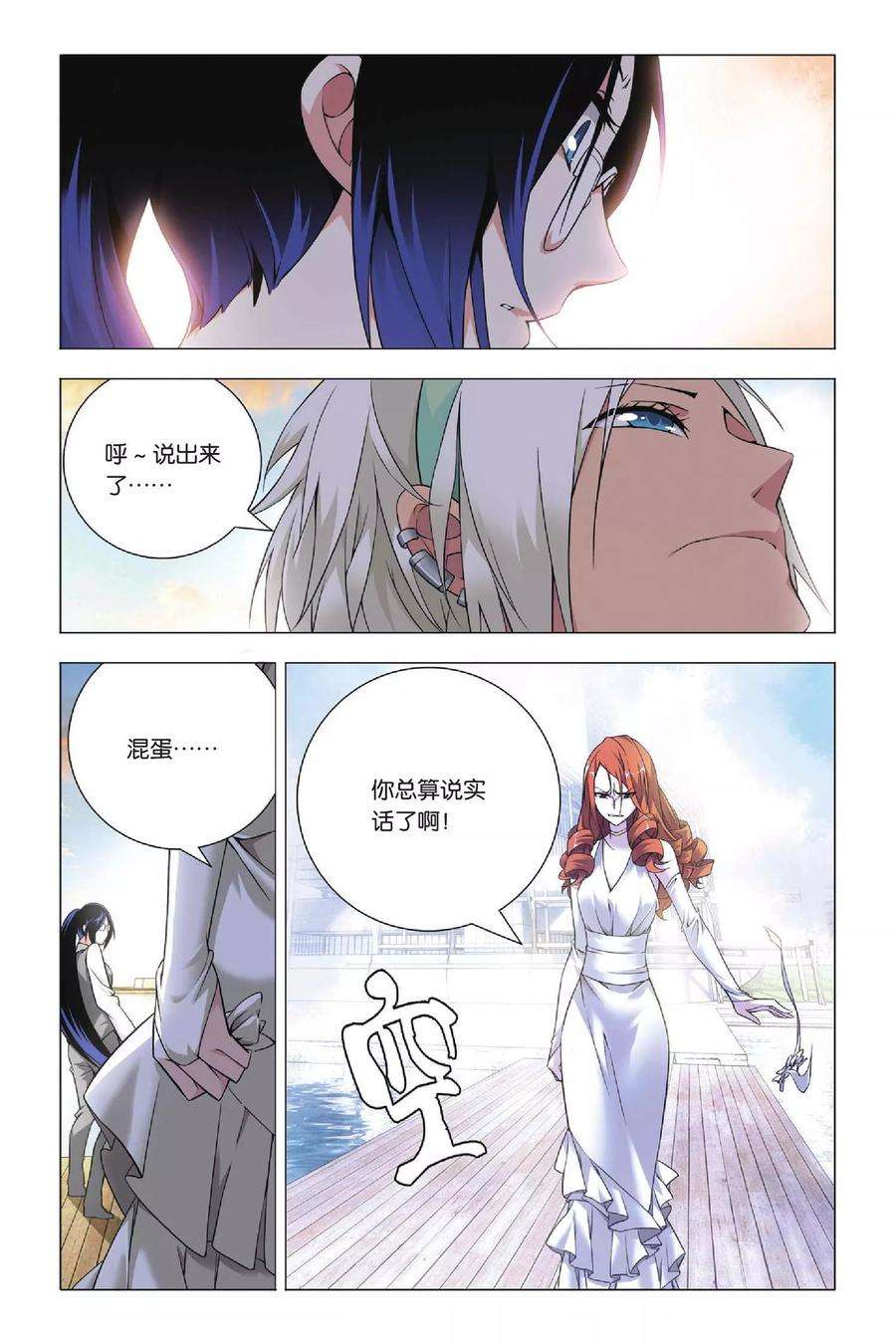 九九八十一36话 悔恨和悔婚