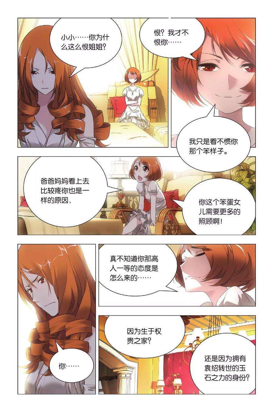 九九八十一37话 低贱和高贵