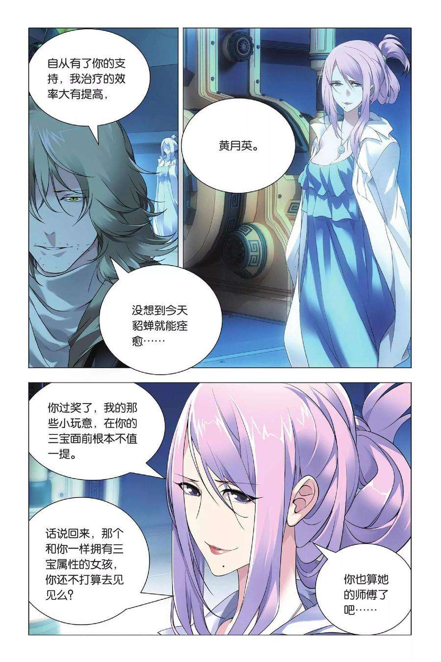 九九八十一37话 低贱和高贵