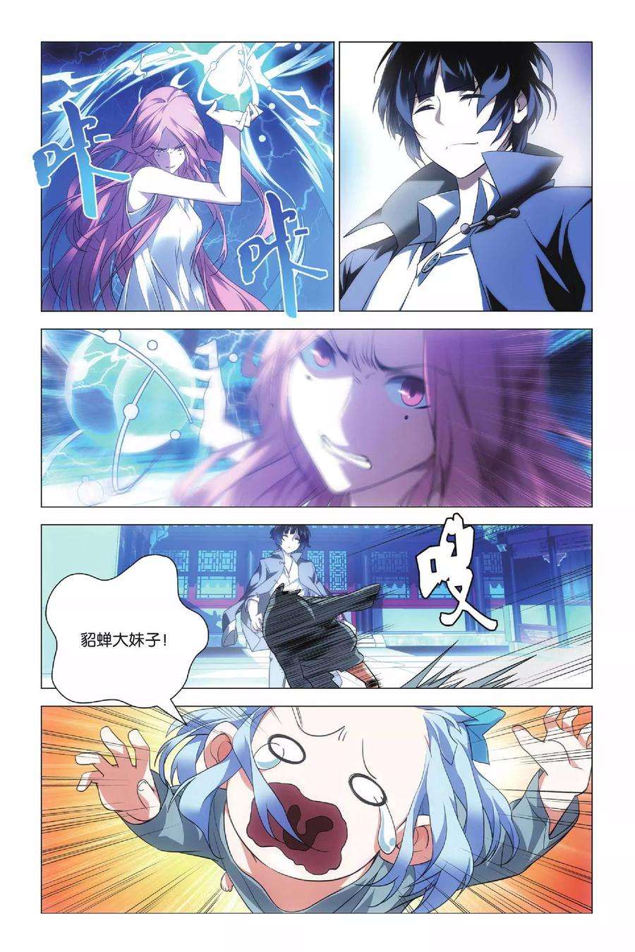 九九八十一38话 女王和考拉