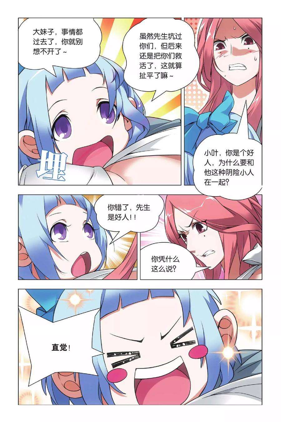 九九八十一38话 女王和考拉