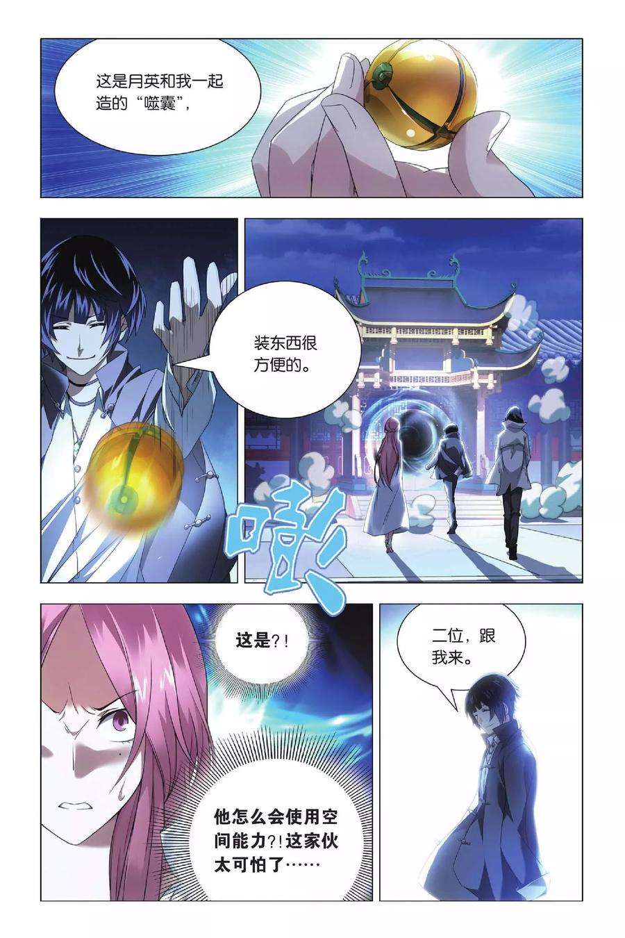 九九八十一38话 女王和考拉