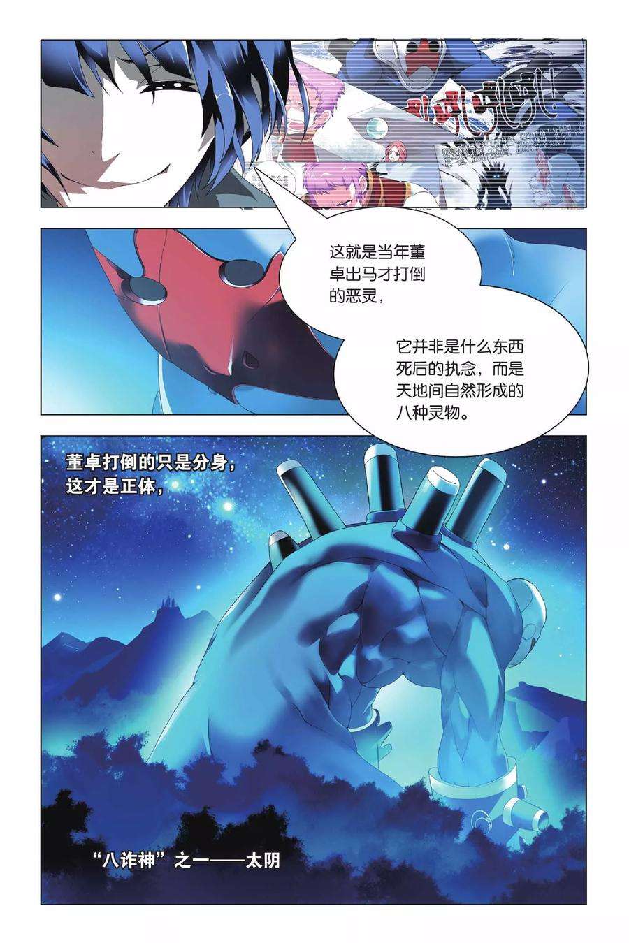 九九八十一38话 女王和考拉