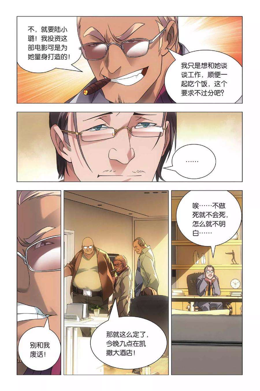 九九八十一38话 女王和考拉