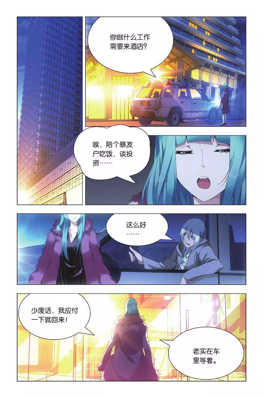 九九八十一38话 女王和考拉