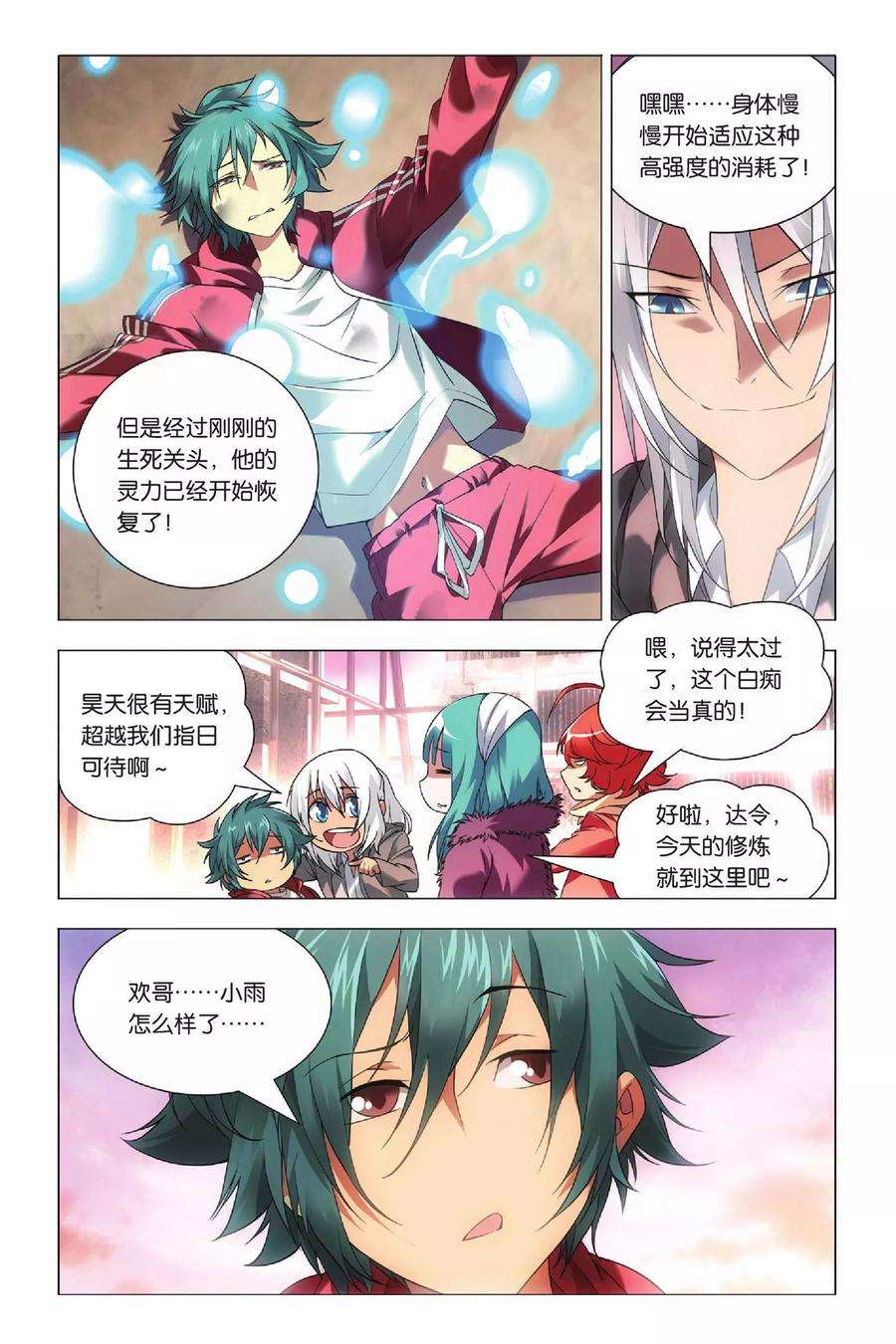 九九八十一38话 女王和考拉