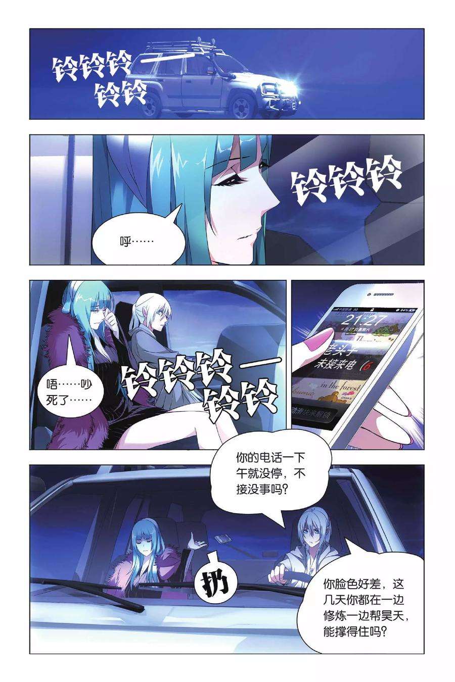 九九八十一38话 女王和考拉