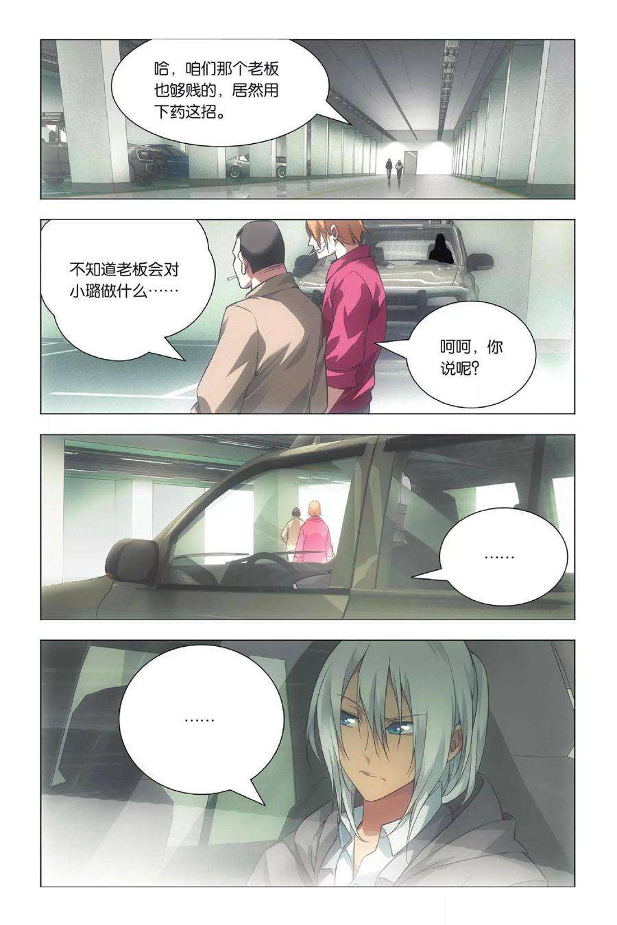 九九八十一39话 五洲会和子龙