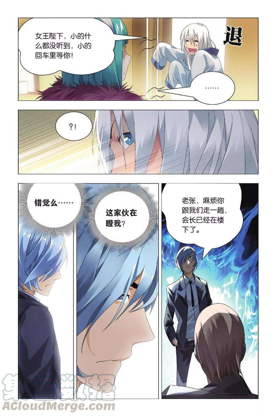 九九八十一39话 五洲会和子龙