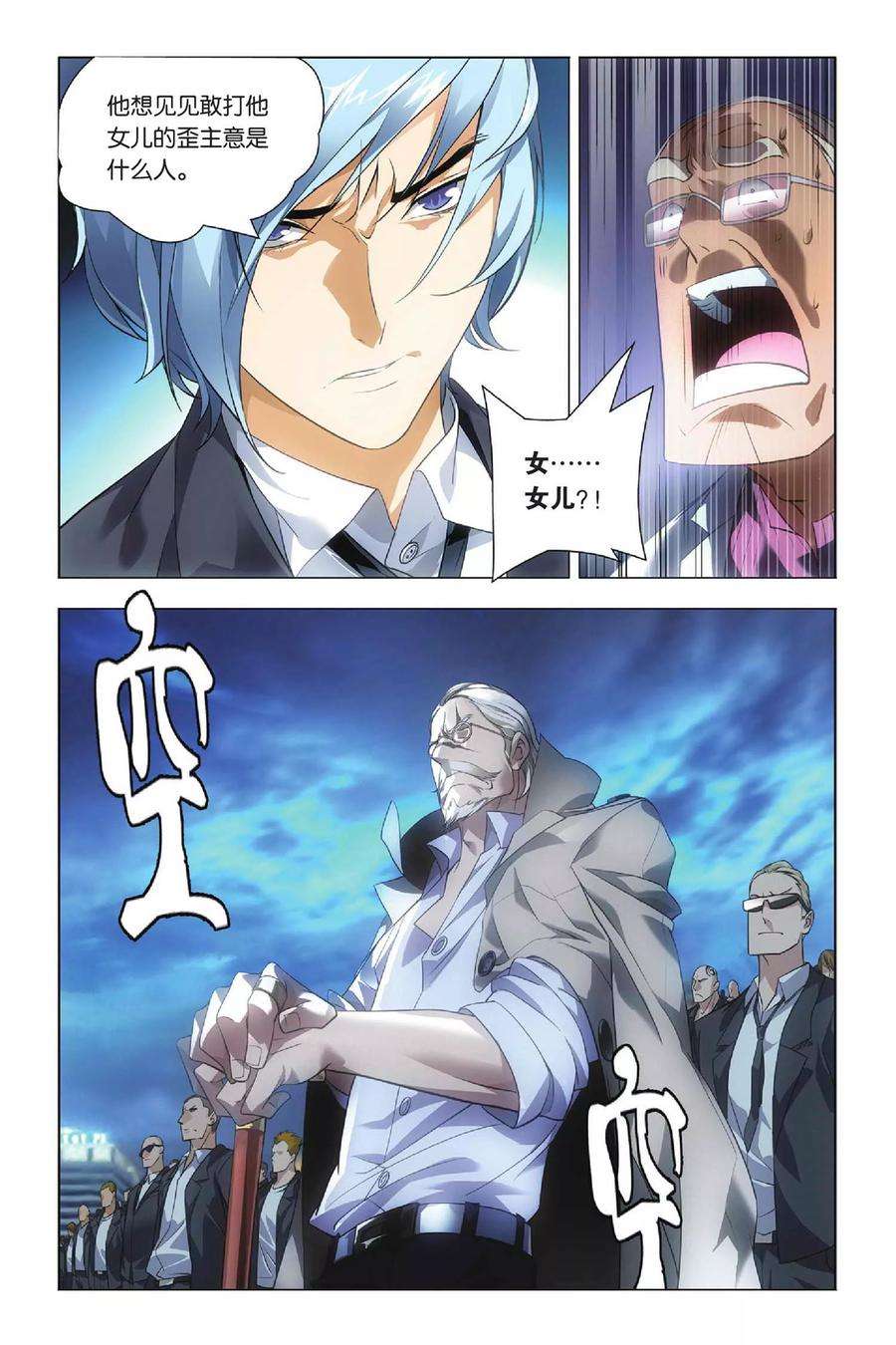 九九八十一39话 五洲会和子龙