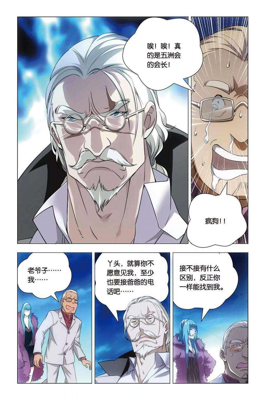 九九八十一39话 五洲会和子龙